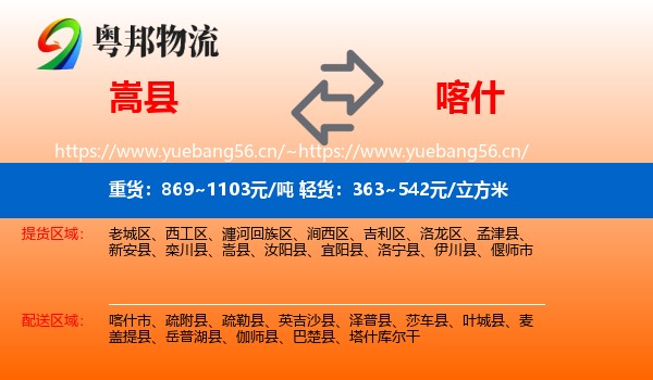 嵩县到喀什物流