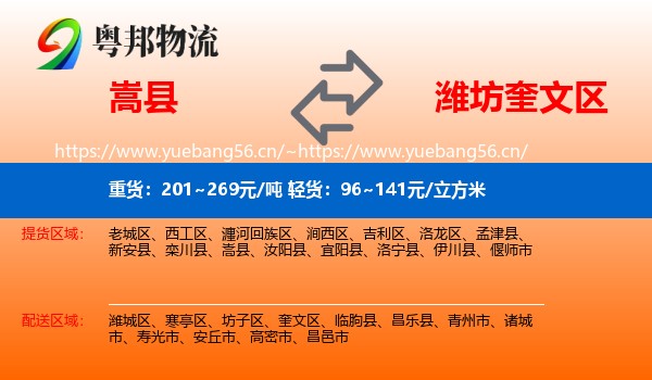 嵩县到奎文区物流
