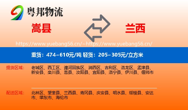 嵩县到兰西县物流