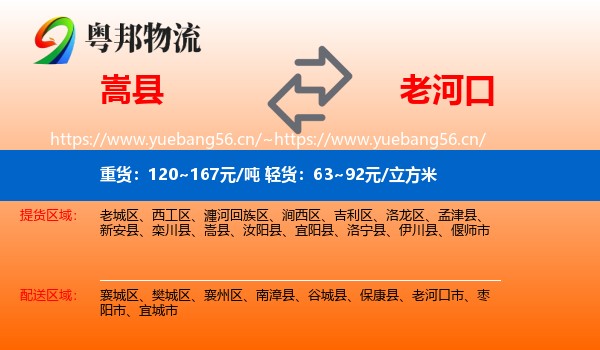 嵩县到老河口市物流
