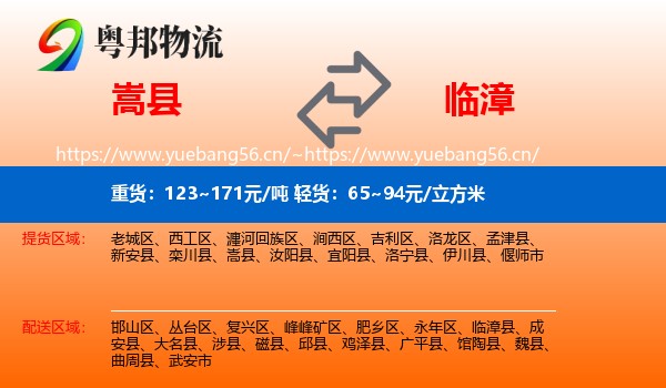 嵩县到临漳县物流