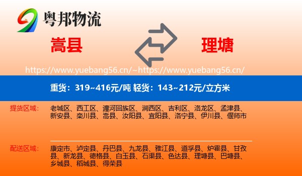嵩县到理塘县物流