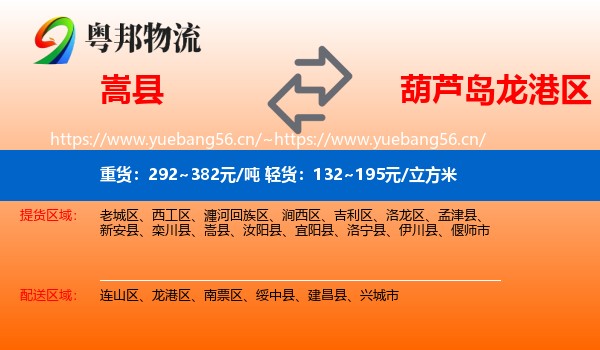 嵩县到龙港区物流