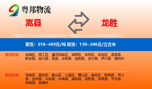 嵩县到龙胜县物流