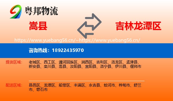 嵩县到龙潭区物流
