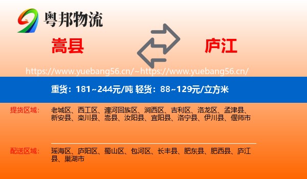 嵩县到庐江县物流
