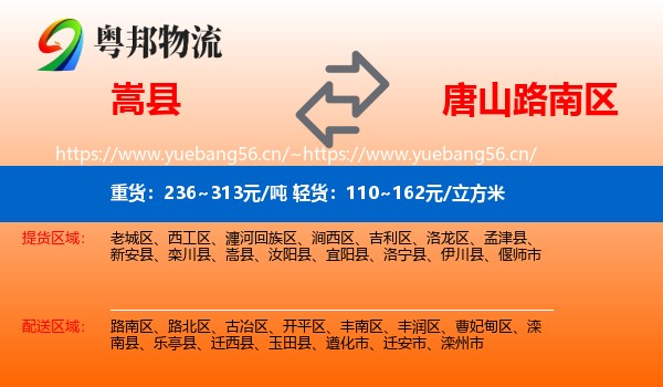 嵩县到路南区物流