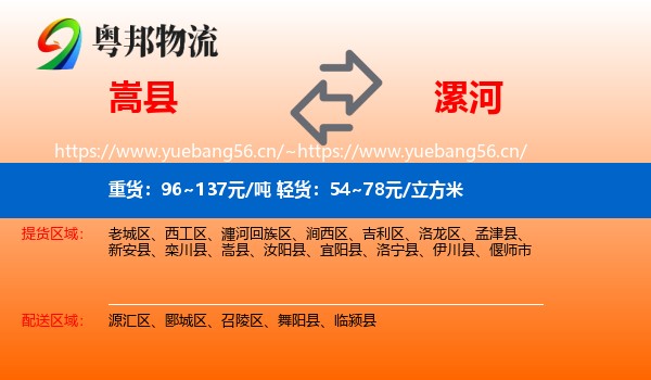 嵩县到漯河物流