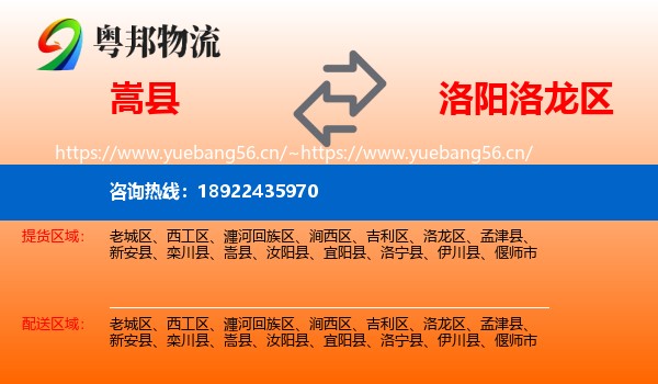 嵩县到洛龙区物流