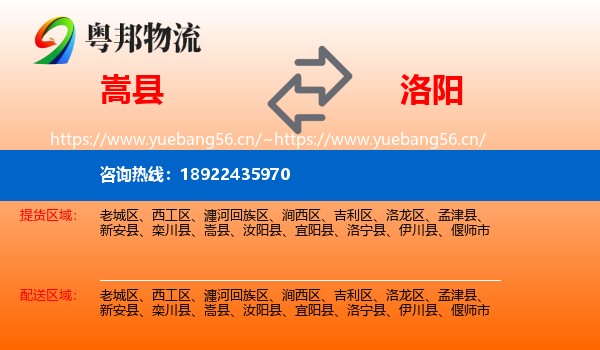 嵩县到洛阳物流