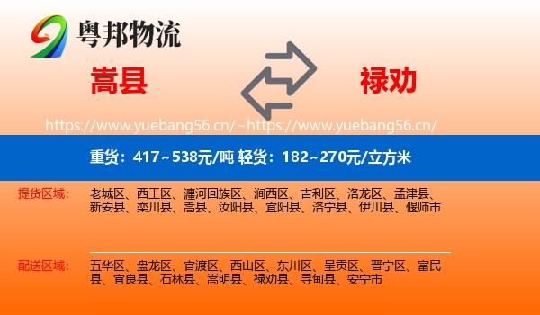 嵩县到禄劝县物流