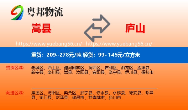 嵩县到庐山市物流