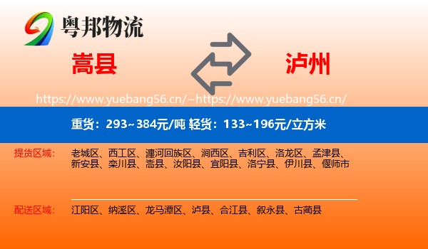 嵩县到泸州物流