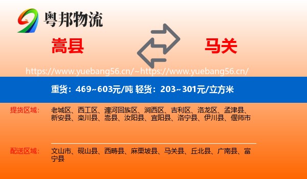嵩县到马关县物流