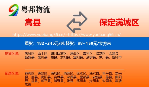 嵩县到满城区物流