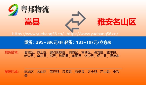 嵩县到名山区物流