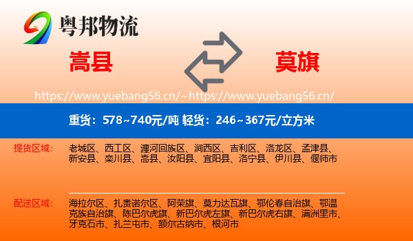 嵩县到莫力达瓦旗物流
