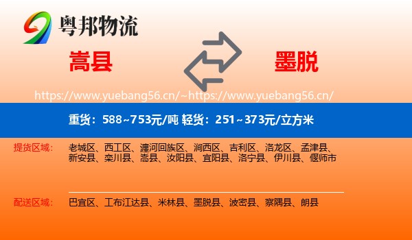 嵩县到墨脱县物流