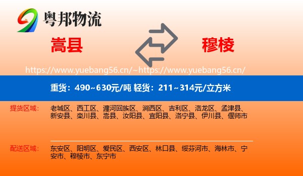 嵩县到穆棱市物流