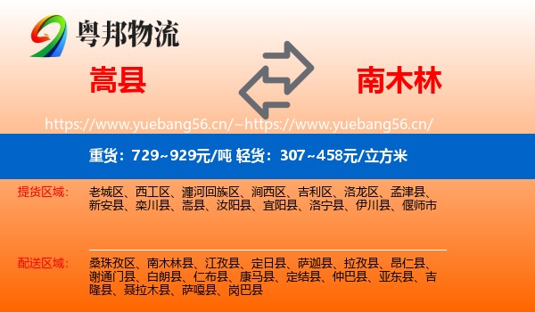 嵩县到南木林县物流