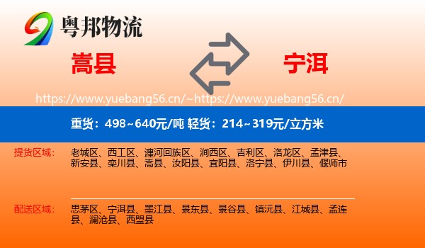 嵩县到宁洱县物流