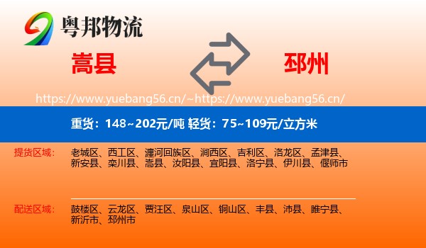 嵩县到邳州市物流
