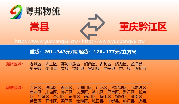 嵩县到黔江区物流