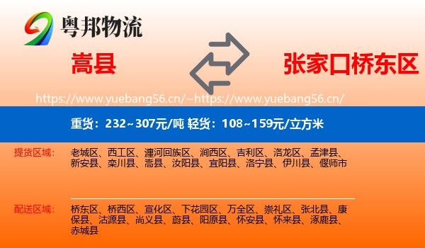 嵩县到桥东区物流