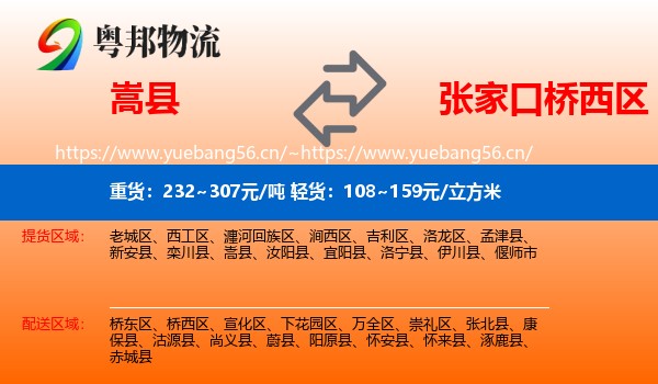 嵩县到桥西区物流