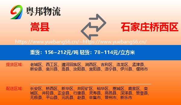 嵩县到桥西区物流