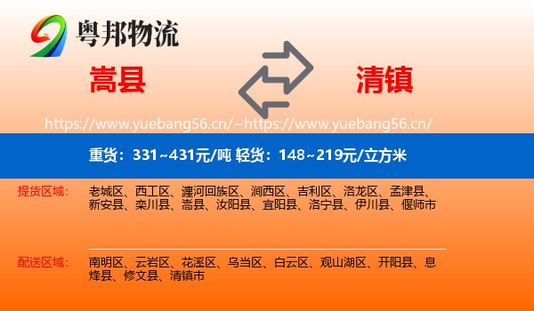 嵩县到清镇市物流