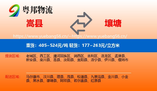 嵩县到壤塘县物流