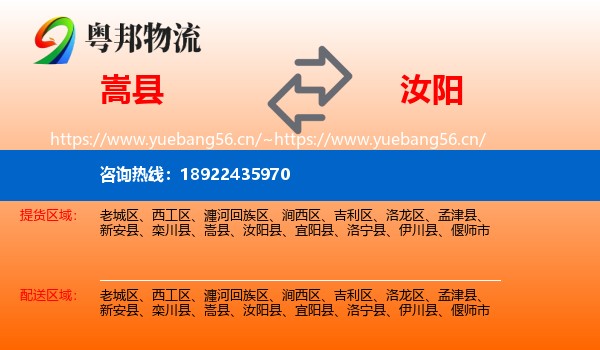 嵩县到汝阳县物流
