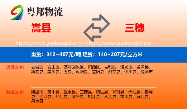 嵩县到三穗县物流