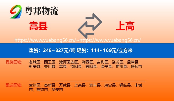 嵩县到上高县物流