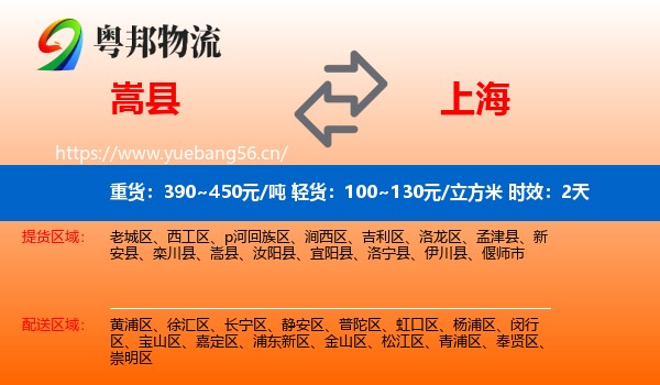 嵩县到上海物流专线名片