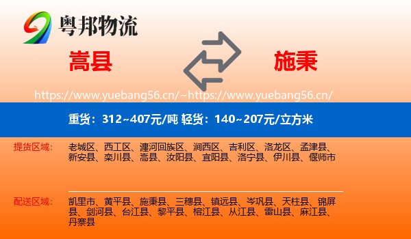 嵩县到施秉县物流