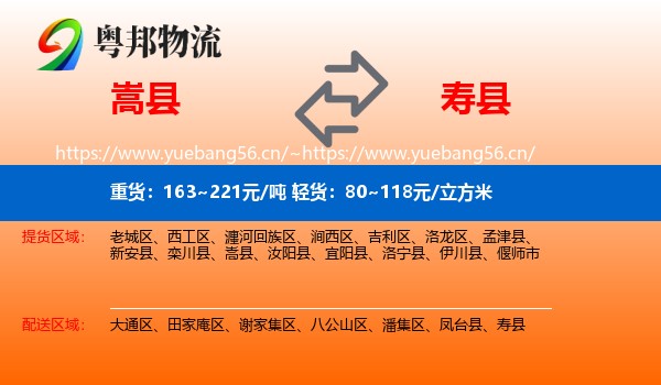 嵩县到寿县物流