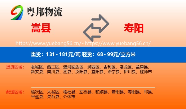 嵩县到寿阳县物流