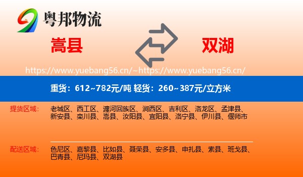 嵩县到双湖县物流