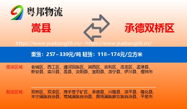 嵩县到双桥区物流