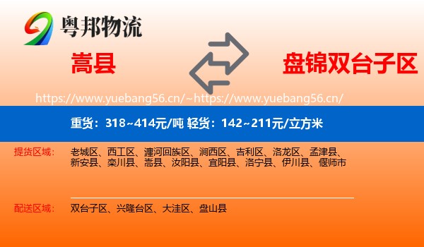 嵩县到双台子区物流
