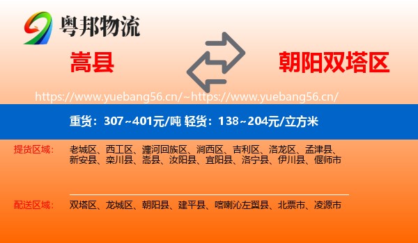 嵩县到双塔区物流