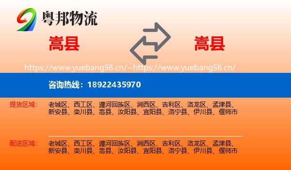 嵩县到嵩县物流