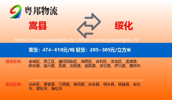 嵩县到绥化物流