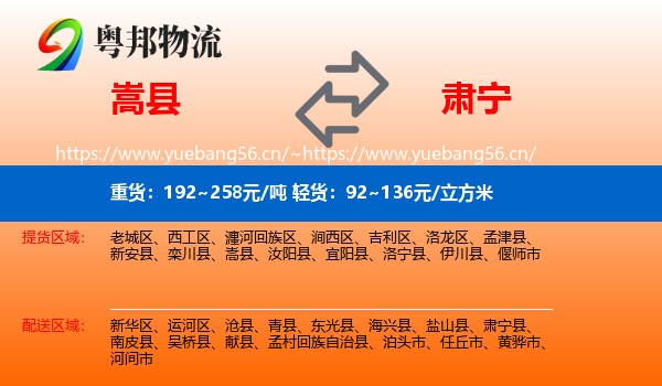 嵩县到肃宁县物流