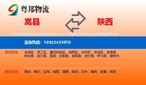 嵩县到陕西物流