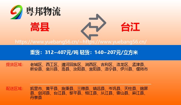 嵩县到台江县物流