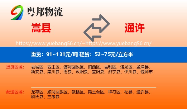 嵩县到通许县物流