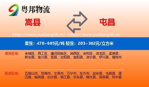 嵩县到屯昌县物流